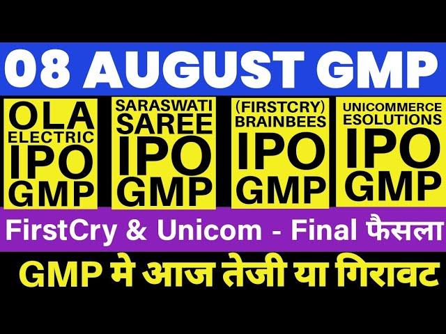 UNICOMMERCE ESOLUTIONS IPO GMP | FIRSTCRY IPO GMP | OLA ELECTRIC IPO GMP | SARASWATI SAREE IPO GMP 