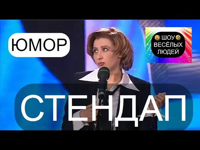 Стендап III Шоу весёлых людей   (OFFICIAL VIDEO) #юмор #шоу #концерты