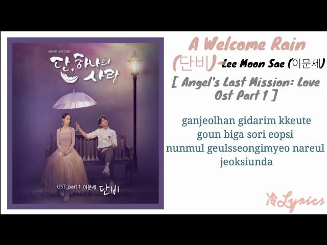 A Welcome Rain-(단비)-Lee Moon Sae (이문세) [ Angel's Last Mission: Love Ost Part 1 ] Lyrics