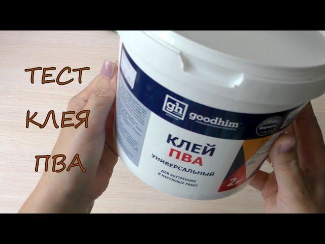 Тест Универсального клея ПВА/отличия клея Пва/ Universal PVA Glue Test / PVA Glue Differences