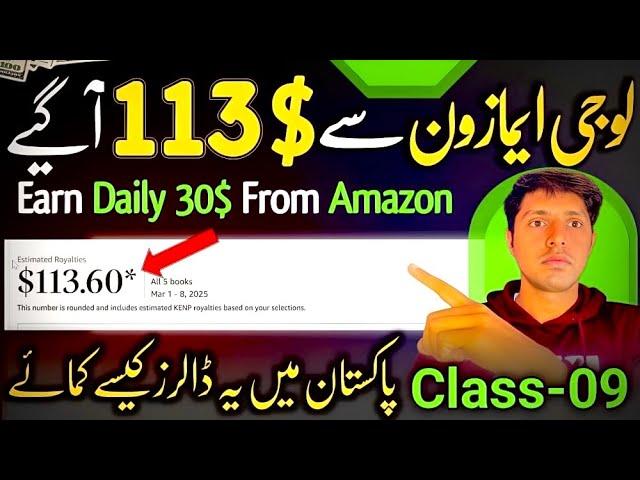 Amazon Kdp Full Course Paid Class No-08 |How to make money online from Amazon|Online Work from home