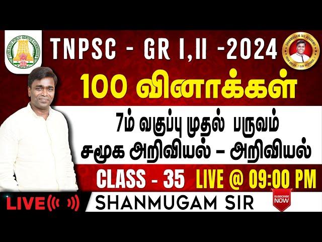 #TNPSC குரூப்-2 SYLLABUS WISE LIVE TEST For GENERAL STUDIES  #gkquestion #generalstudies