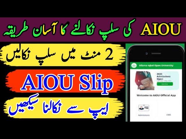 Aiou roll number slip 2024 nikalne ka tarika