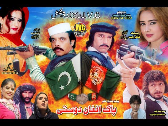 Pak Afghan Doste full movie پاک افغان دوست فلم