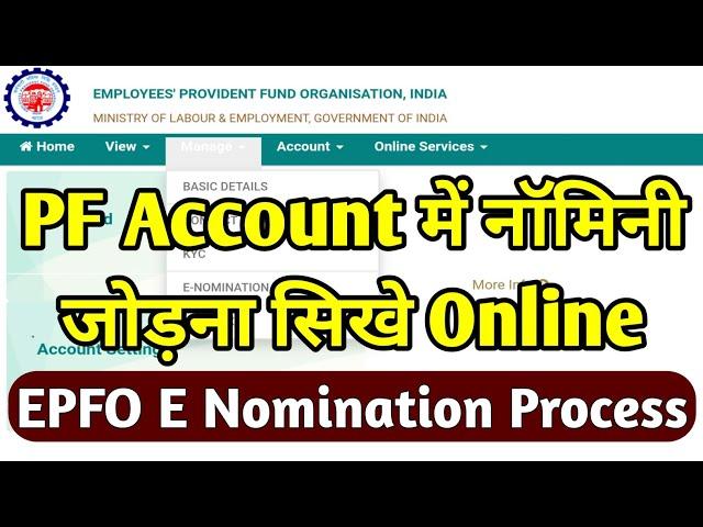 EPFO E Nomination Process in Hindi | PF खाते में नॉमिनी कैसे जोड़े | UAN Nomination Esign Error