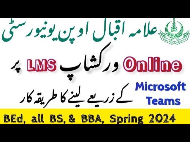 How to Attend AIOU Online Workshop Spring 2024 on LMS Using Microsoft teams