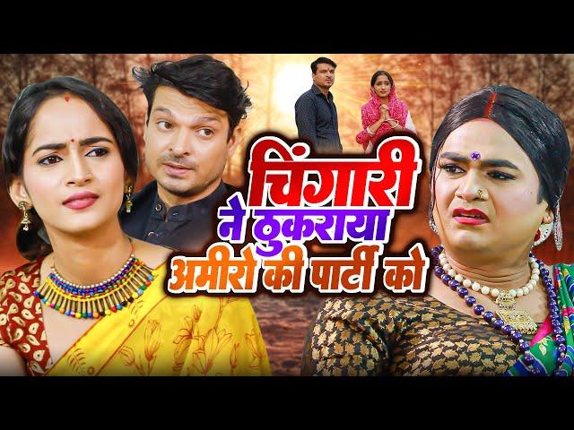 HD चिंगारी ने ठुकराया अमीरो की पार्टी को | Chingari Kinner | Viral Video | Hijra Letest Video 2023