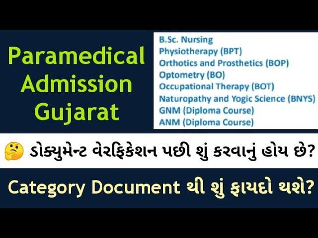 Paramedical Course Gujarat | GNM Admission Gujarat | ANM Admission Gujarat | #acpc #medmegujarat