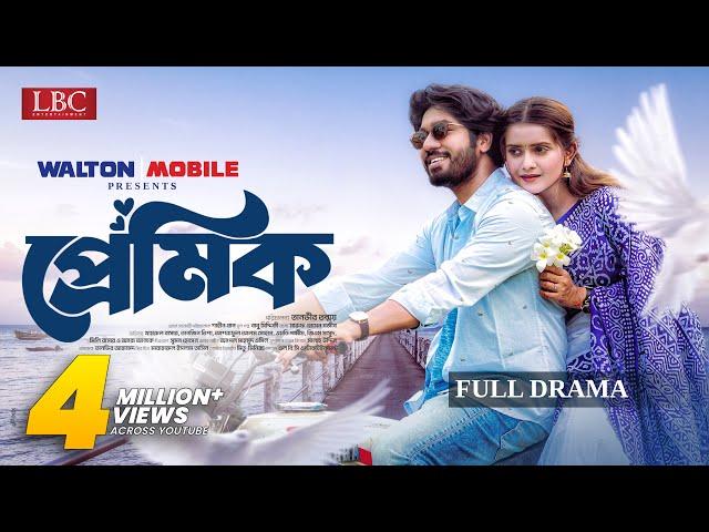 Premik | প্রেমিক | Full Natok | Khairul Basar | Tanjin Tisha | Tanvir Ahmed | Natok 2025 | LBC