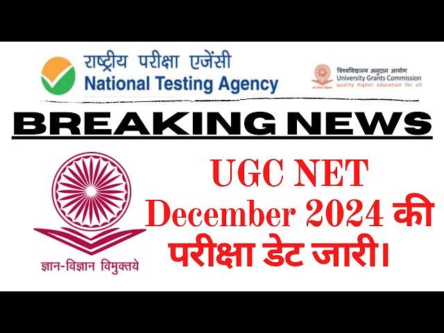 Breaking News: UGC NET December 2024 Exam Schedule Announced !! UGC NTA NET JRF ||