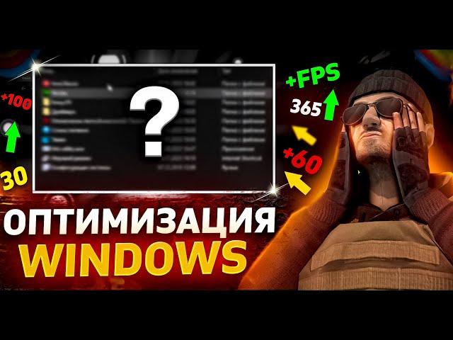 СЛИВ МОЕЙ НАСТРОЙКИ | НАСТРОЙКА BLUESTACKS | ОПТИМИЗАЦИЯ WINDOWS 10| Трейдофер