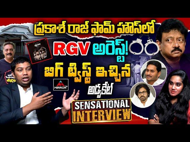 RGV Advocate Bala Sensational Interview | Prakash Raj | Pawan Kalyan | RGV Arrest | MirrorTV Plus