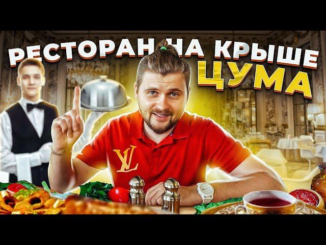 Что едят на крыше ЦУМа? / БЕЗВКУСНЫЕ голубцы за 1000 рублей для БОГАТЫХ / Обзор ресторана Buro Tsum