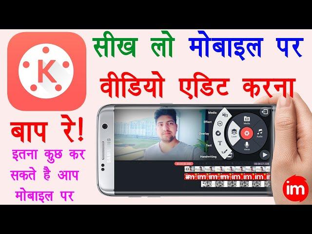 Kinemaster Video Editing Full Tutorial in Hindi - Professional Video Editing on Mobile in Hindi 2021