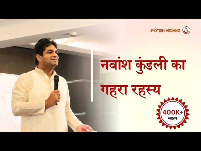 Divisional Charts in Astrology | नवांश कुंडली का सम्पूर्ण अध्ययन | वर्ग कुंडली | Rahul Kaushik