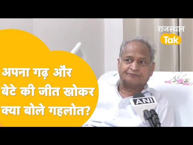 Rajasthan Election Result 2024: जीतकर भी क्यों हार गए Ashok Gehlot ?