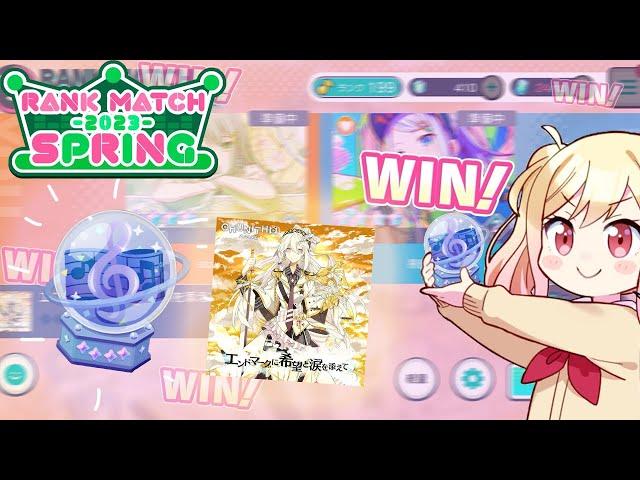 【ProSeka】Project Sekai Spring Ranked Matches actually goes ok【プロセカ】