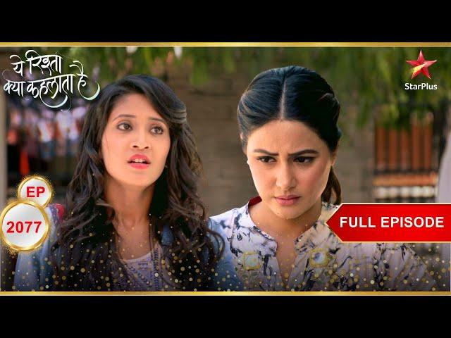 Naira ने की Akshara की मदद! | Full Episode:2077 | Yeh Rishta Kya Kehlata Hai