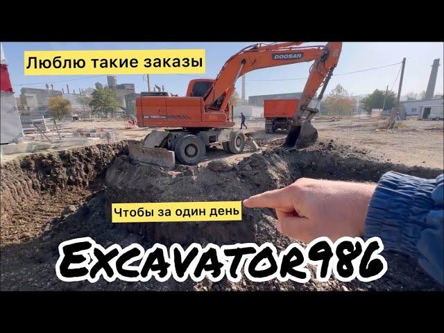 Котлован за городом, выезд на колёсном экскаваторе,excavator,Doosan190￼ ￼￼ ￼￼￼