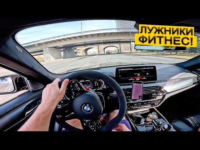 M5CS ОТ ПЕРВОГО ЛИЦА. ЛУЖНИКИ. ПРОБЛЕМЫ МАЖОРОВ