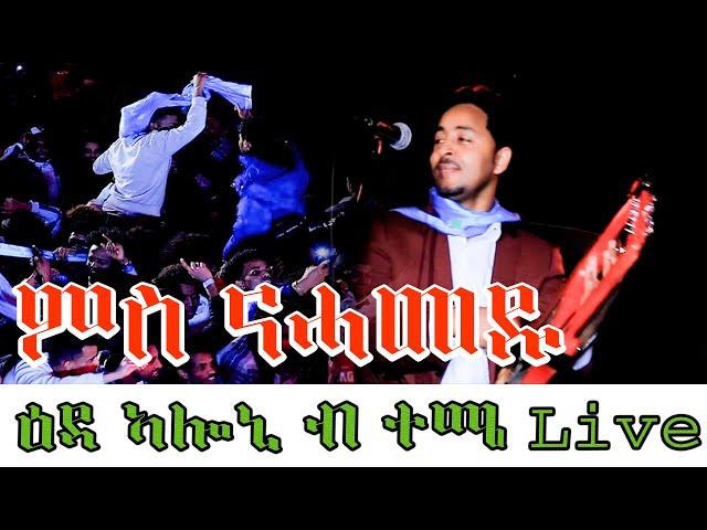 Temesgen Yared (ዕዳ ኣሎኒ) 23/12/23 Concert In Groningen Netherland Eritrean music by Temesgen Yared