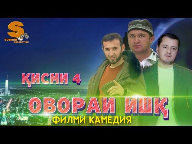 Точикфилм Овораи ишк кисми 4  Tojikfilm Ovorai ishq