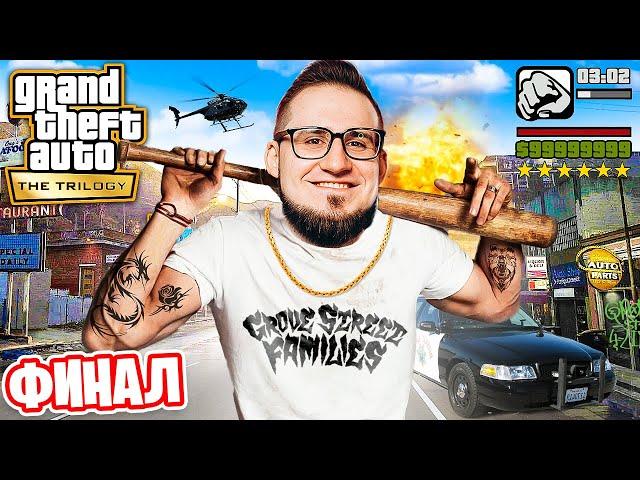 ПРОХОЖДЕНИЕ GTA SAN ANDREAS REMASTERED ОТ НАЧАЛА ДО КОНЦА ! ФИНАЛ ГТА САН-АНДРЕАС ! (3 ЧАСТЬ)