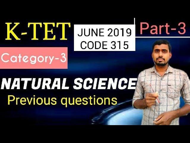 KTET category 3 Natural Science previous question paper | KTET Category 3 Natural Science |