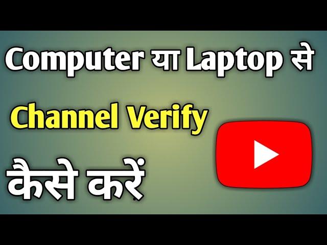 Youtube Channel Verify Kaise Karte Hai 2021 Pc | 2021 Me Youtube Channel Ko Verify Kaise Kare