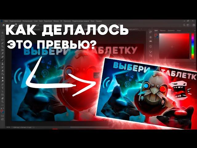 Как делалось это превью?// Preview TimeLapse Dota 2