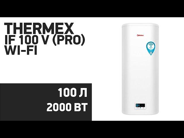 Водонагреватель Thermex IF 100 V (pro) Wi-Fi