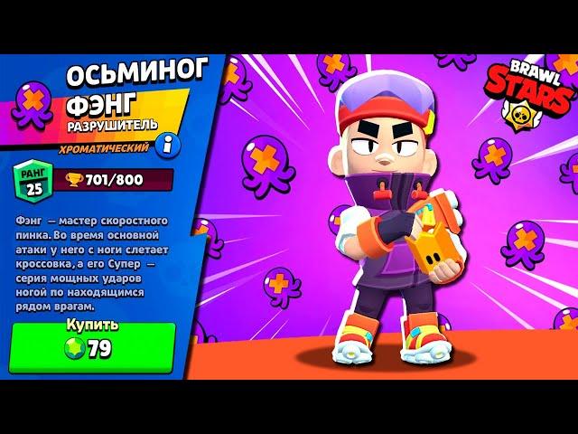 Вы ВЫБРАЛИ а Я КУПИЛ! Скин ОСЬМИНОГ ФЭНГ на Аккаунте КОЛЛЕКЦИОНЕР в Brawl Stars