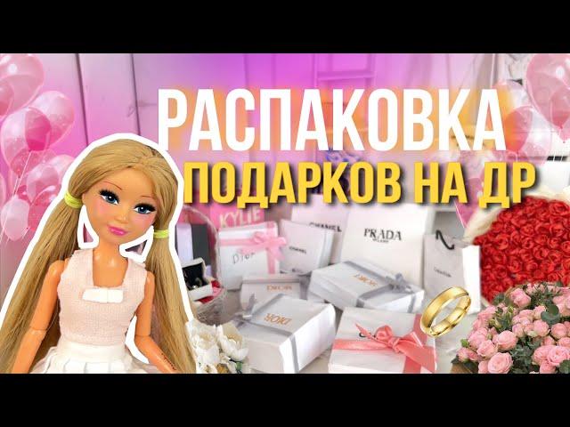 Мои подарки на день рождения🩷 / распаковка & обзор🫧 #подарки