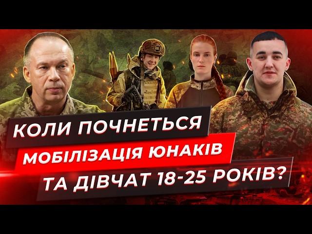 ️УВАГА! МОБІЛІЗАЦІЯ 18-РІЧНИХ в Україні! НЕОЧІКУВАНІ вимоги США. РЕАКЦІЯ українців