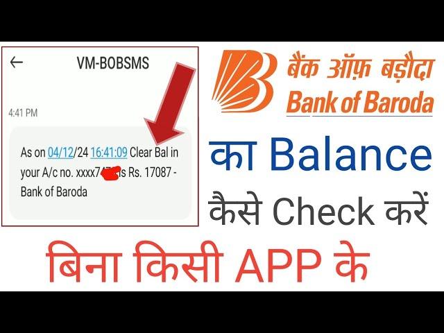 bank of baroda balance check । bank of baroda balance check number