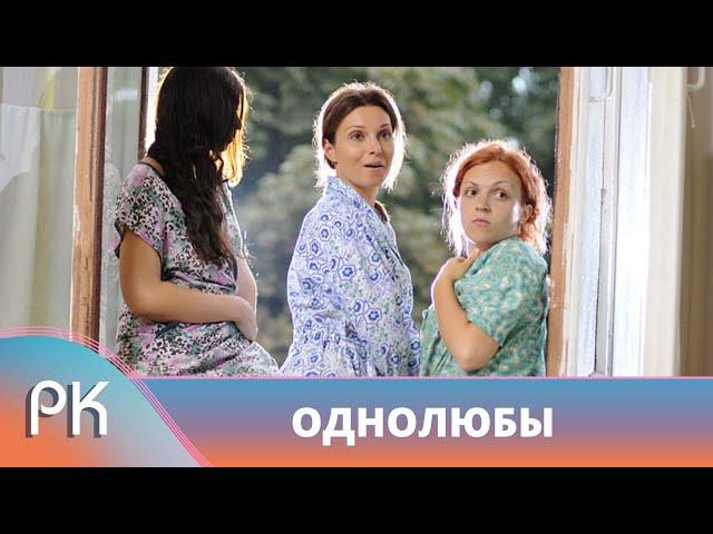 НЕВЕРОЯТНО УВЛЕКАТЕЛЬНЫЙ СЕРИАЛ О ДВУХ СЕМЬЯХ ИЗ РАЗНЫХ МИРОВ! Однолюбы. Русский Канал