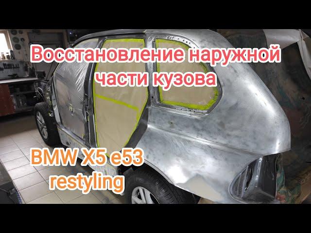 Продолжаем восстановление BMW x5 e53. Подготовка и грунтование задних крыльев и крыши.