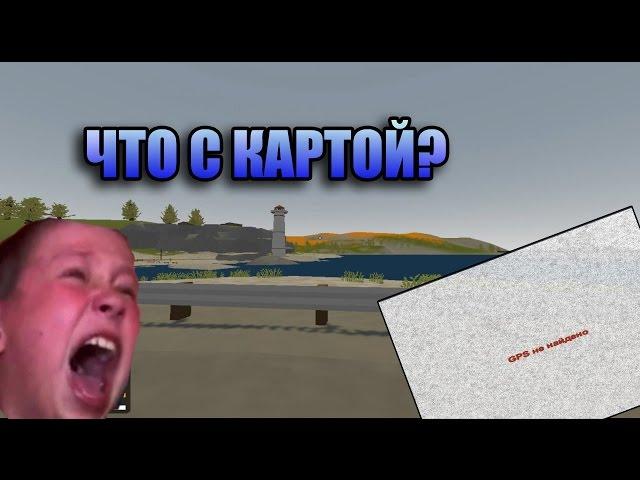 не работает карта в Unturned (GPS no signal)