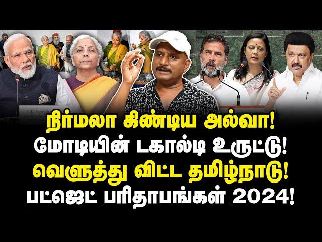 நிர்மலா கிண்டிய அல்வா!| மோடியின் டகால்டி உருட்டு!| வெளுத்து விட்ட தமிழ்நாடு!| Journalist Umapathy