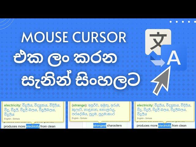 English to Sinhala Instant Translation Extension | Sinhala