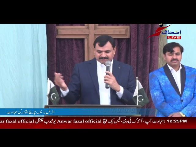 Pastor Anwar Fazal Sunday Prayer 15th Dec 2019