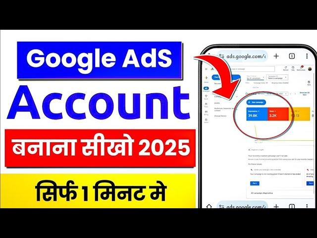 Google Ads Account Kaise banaye | how to create Google Ads Account