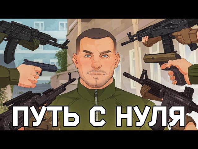 ПУТЬ С НУЛЯ В СЕРЕДИНЕ ВАЙПА Тарков/Tarkov