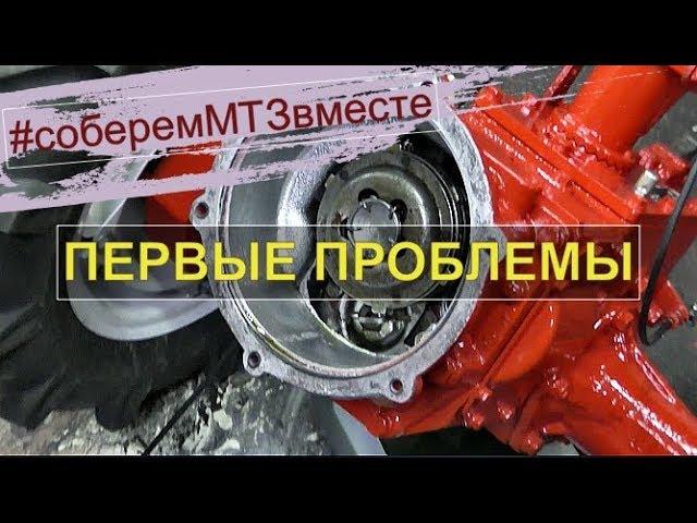 Мой мотоблок МТЗ БЕЛАРУС. Проблемы со сцеплением.  MTZ BELARUS. Problems with the clutch