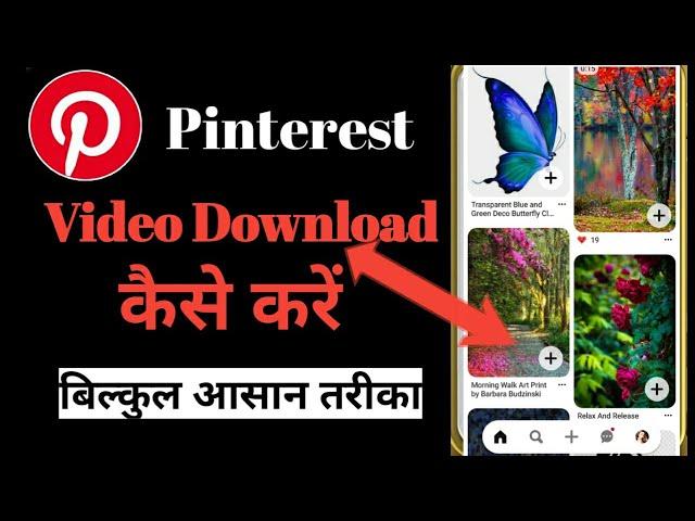 Pinterest video kaise download Karen || how to download Pinterest video in Hindi