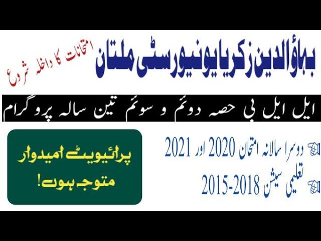 L.L.B Part 2 & 3 (Three Years Program) Annual System Exams Fee and Schedule for Private Candidates