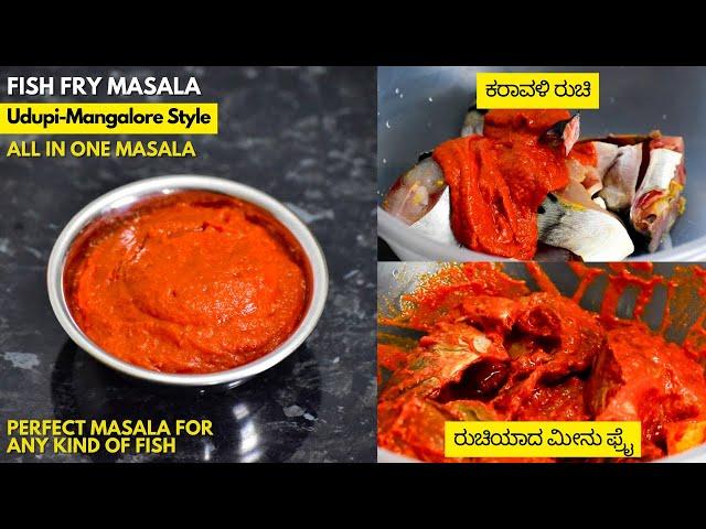 mangalorean fish fry masala | homemade fish fry masala | ಫಿಶ್ ಫ್ರೈ ಮಸಾಲ | Vibha's Kitchen