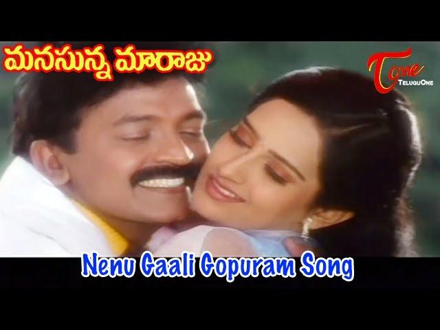 Manasunna Maaraju Movie Songs | Nenu Gaali Gopuram | Rajashekar | Laya