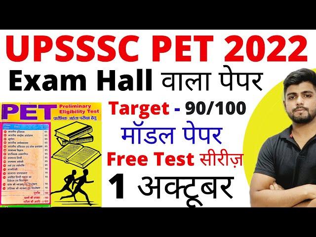 UPSSSC PET MODEL PAPER  1 October 2022