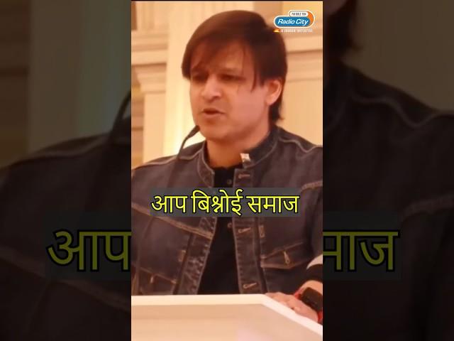 Vivek Oberoi's old speech praising Bishnoi community goes viral Salman Khan | Trending